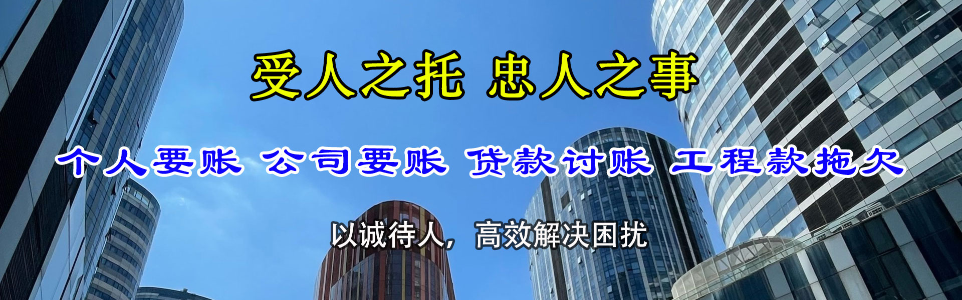 横峰追债公司